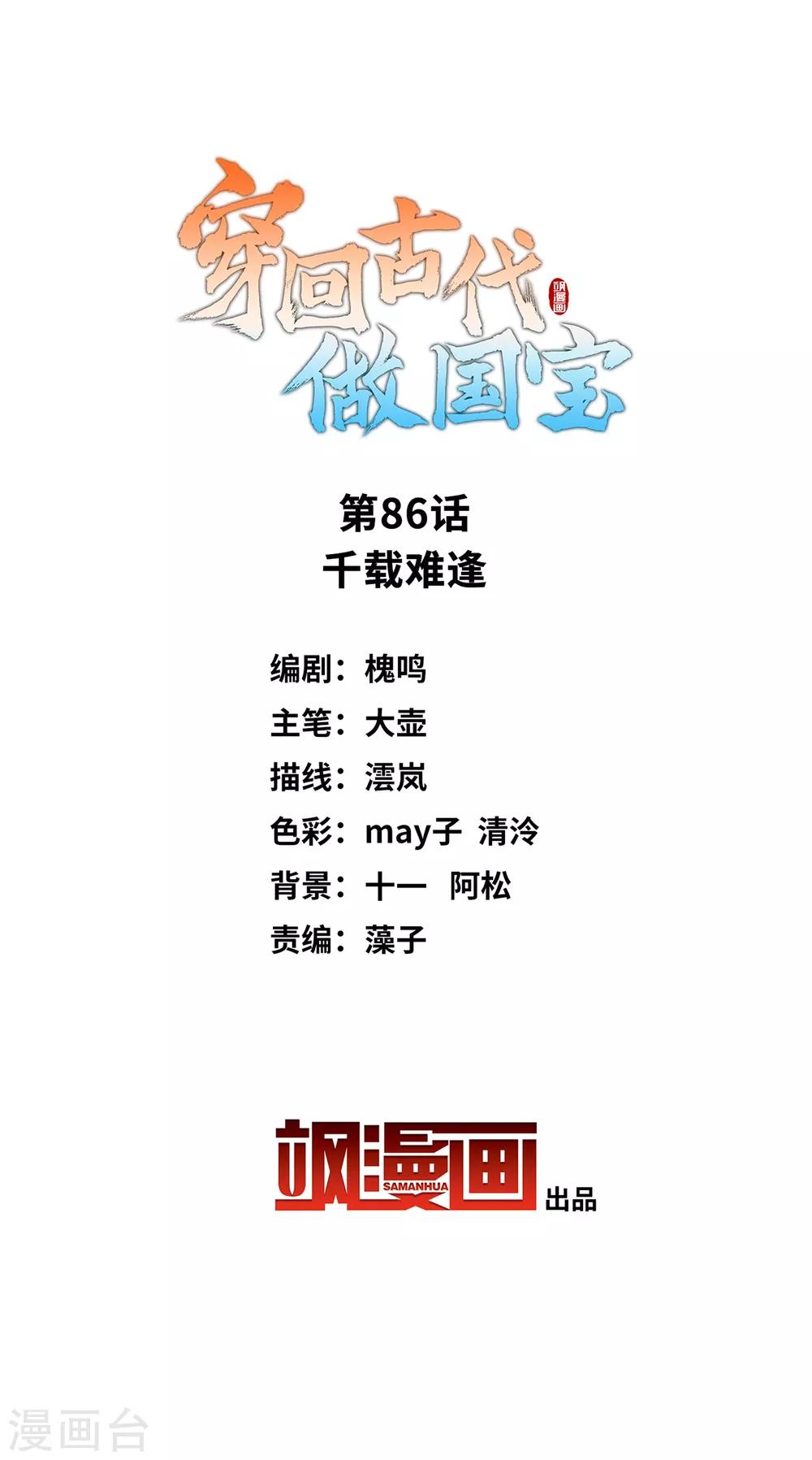 第86话 千载难逢-第95话