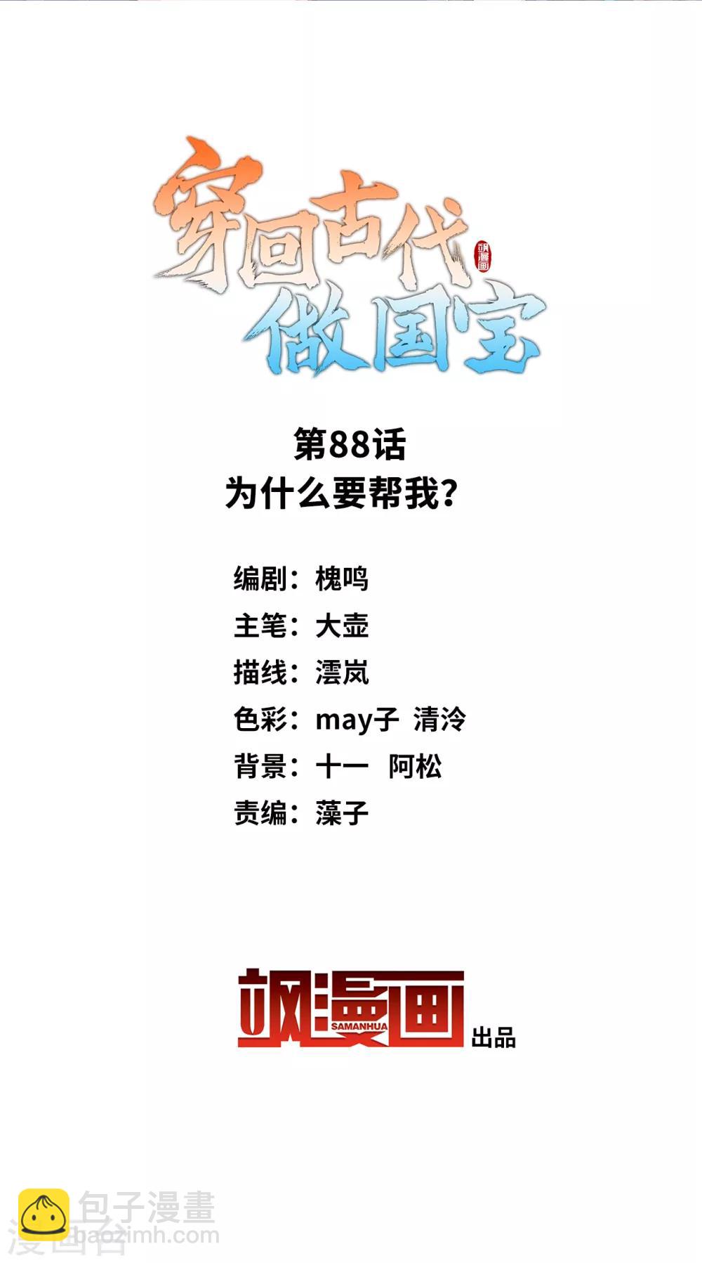 第88话 为什么要帮我？-第97话