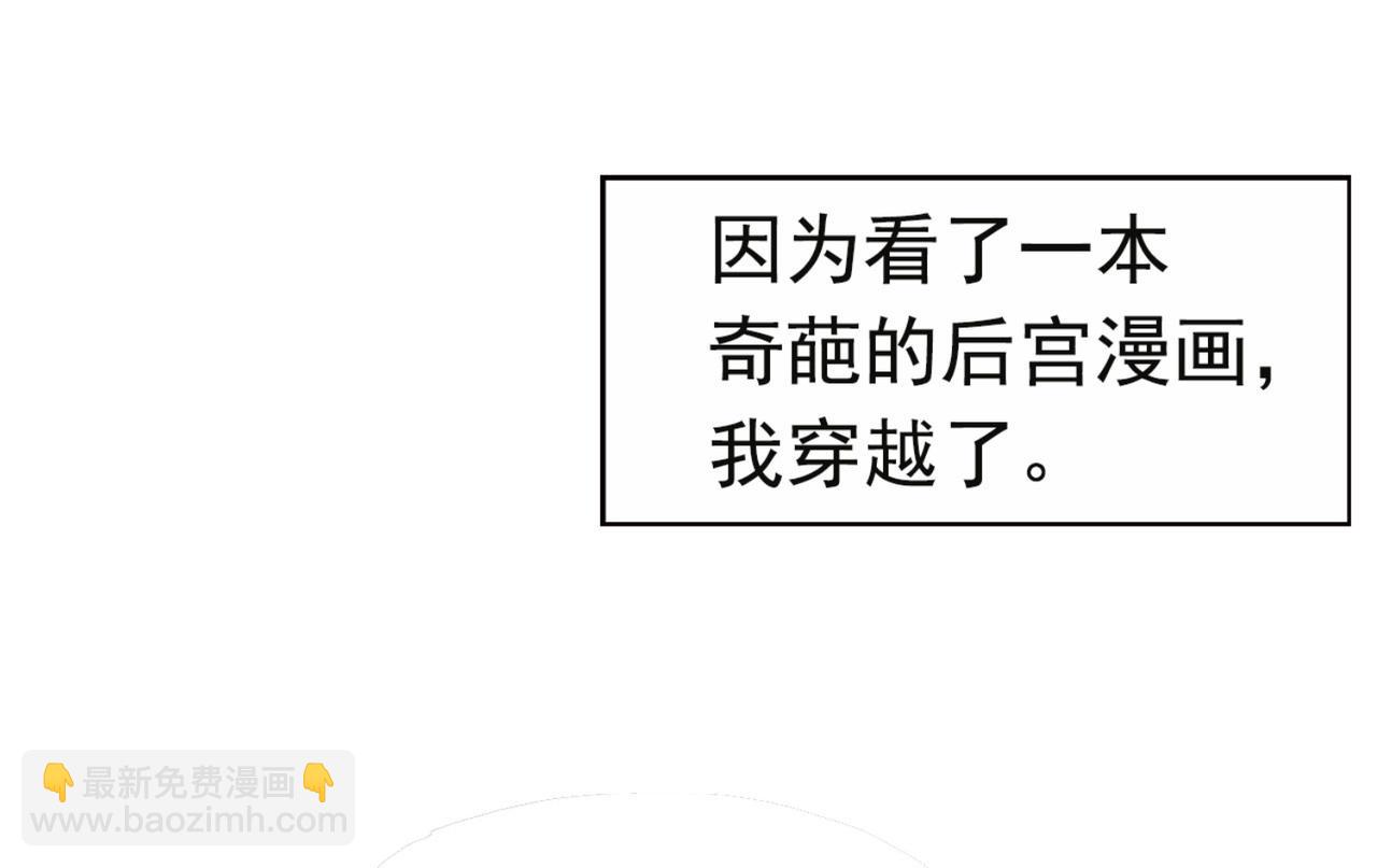 预告 穿越到后宫漫画？(1/2)-第1话