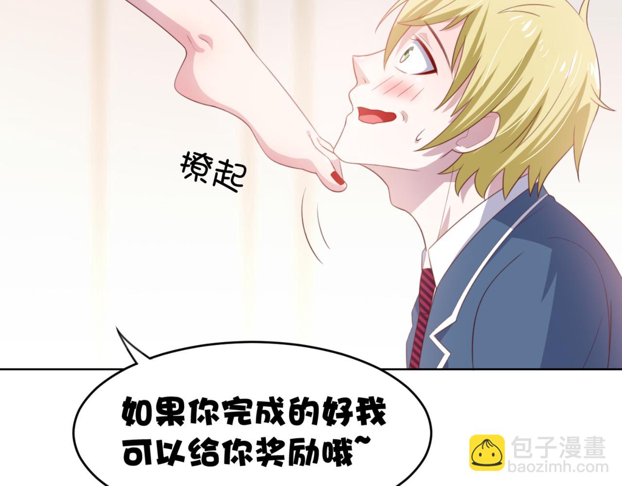 第8话 我会给你奖励哦~-第11话