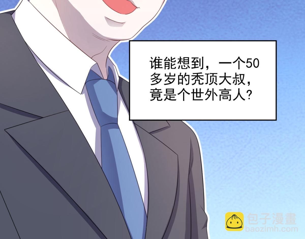 第18话秃头大叔是世外高人？！-第21话