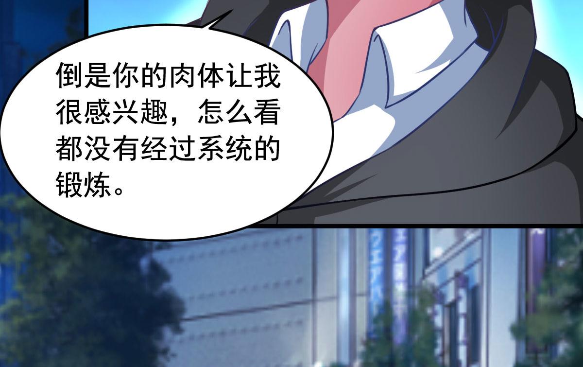 第56话 你的肉体我很感兴趣(1/3)-第59话