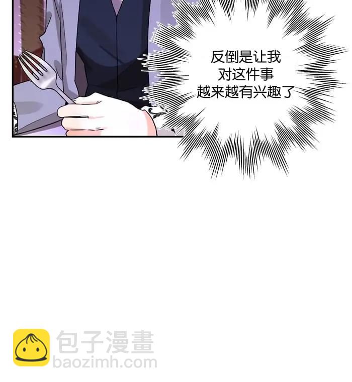 穿進妹妹的乙女遊戲 - 第17話(1/3) - 4