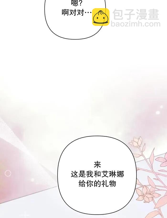 穿進妹妹的乙女遊戲 - 第17話(1/3) - 7