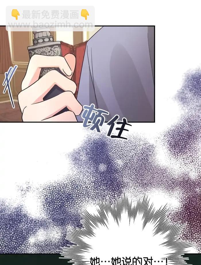 穿進妹妹的乙女遊戲 - 第17話(1/3) - 1