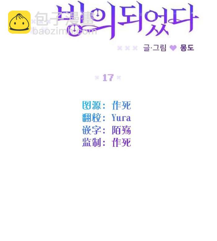 穿進妹妹的乙女遊戲 - 第17話(1/3) - 6