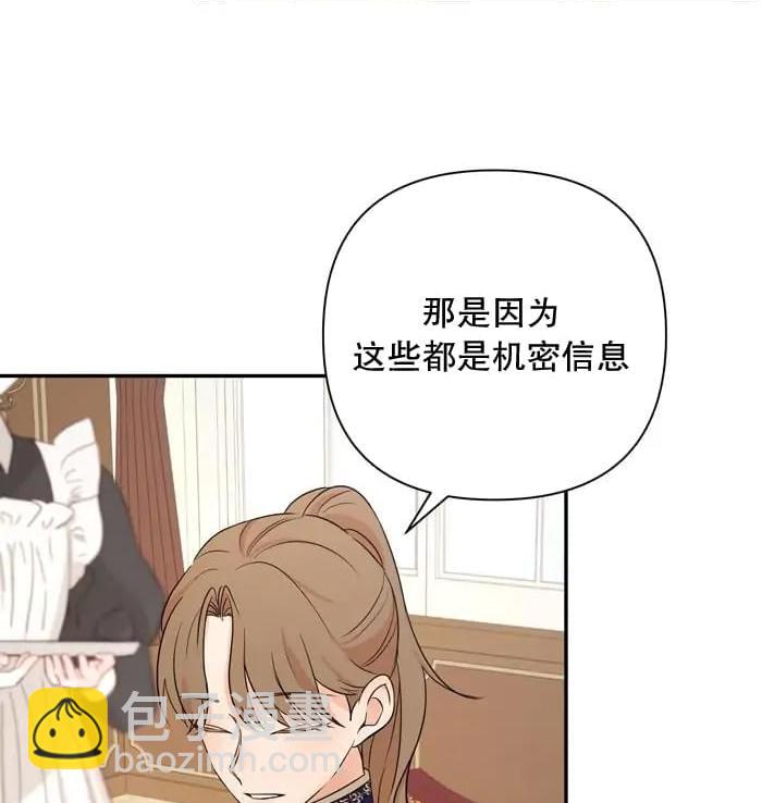 穿進妹妹的乙女遊戲 - 第17話(1/3) - 6