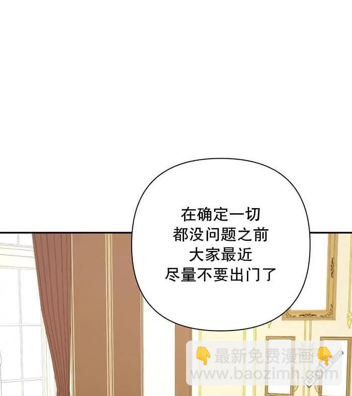 穿進妹妹的乙女遊戲 - 第17話(1/3) - 1