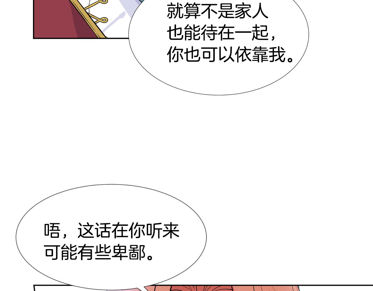 穿進女兒寫的歐風小說裡？ - 第58話 說好做朋友(2/3) - 1