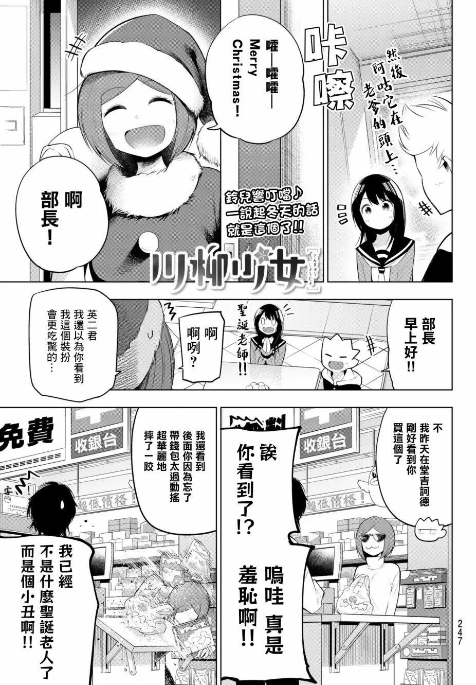 川柳少女 - 第101話 - 1