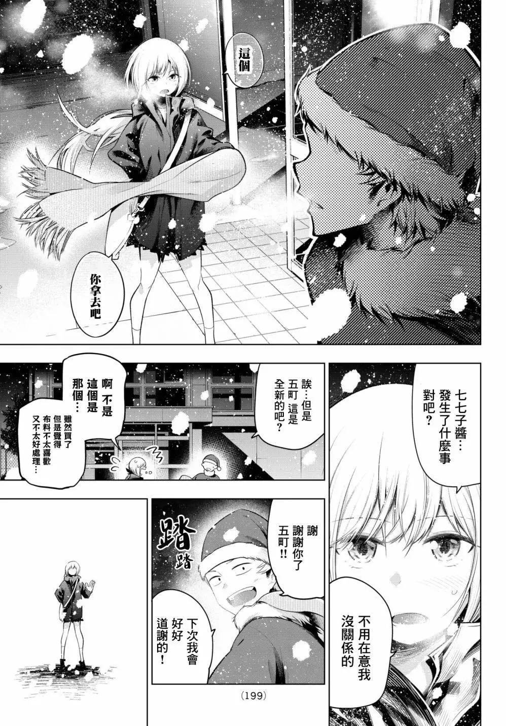 川柳少女 - 第103話 - 1