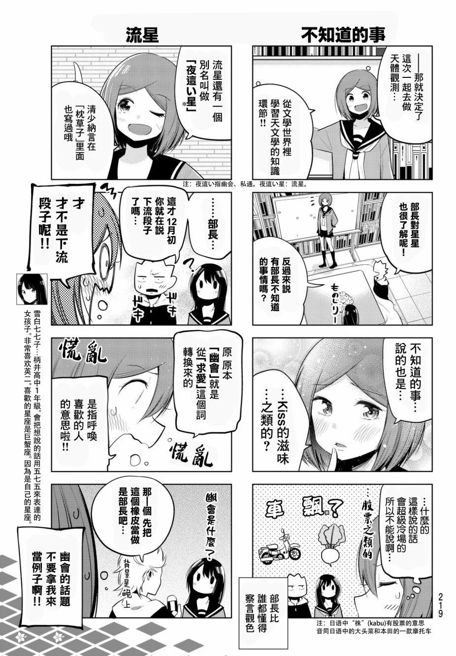 川柳少女 - 第93話 - 1