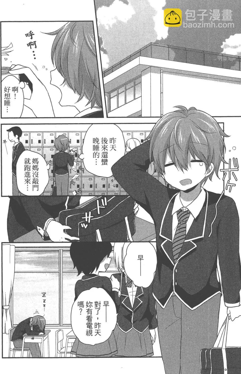 穿女裝彈吉他的我差點露餡 - 第01卷(1/4) - 2