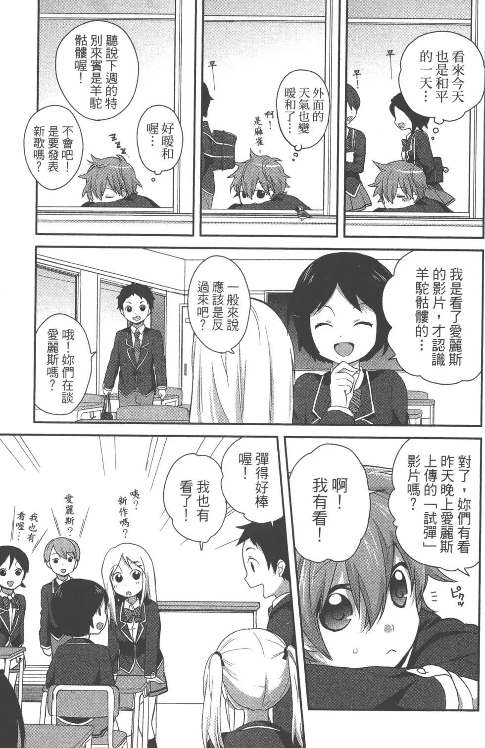 穿女裝彈吉他的我差點露餡 - 第01卷(1/4) - 3