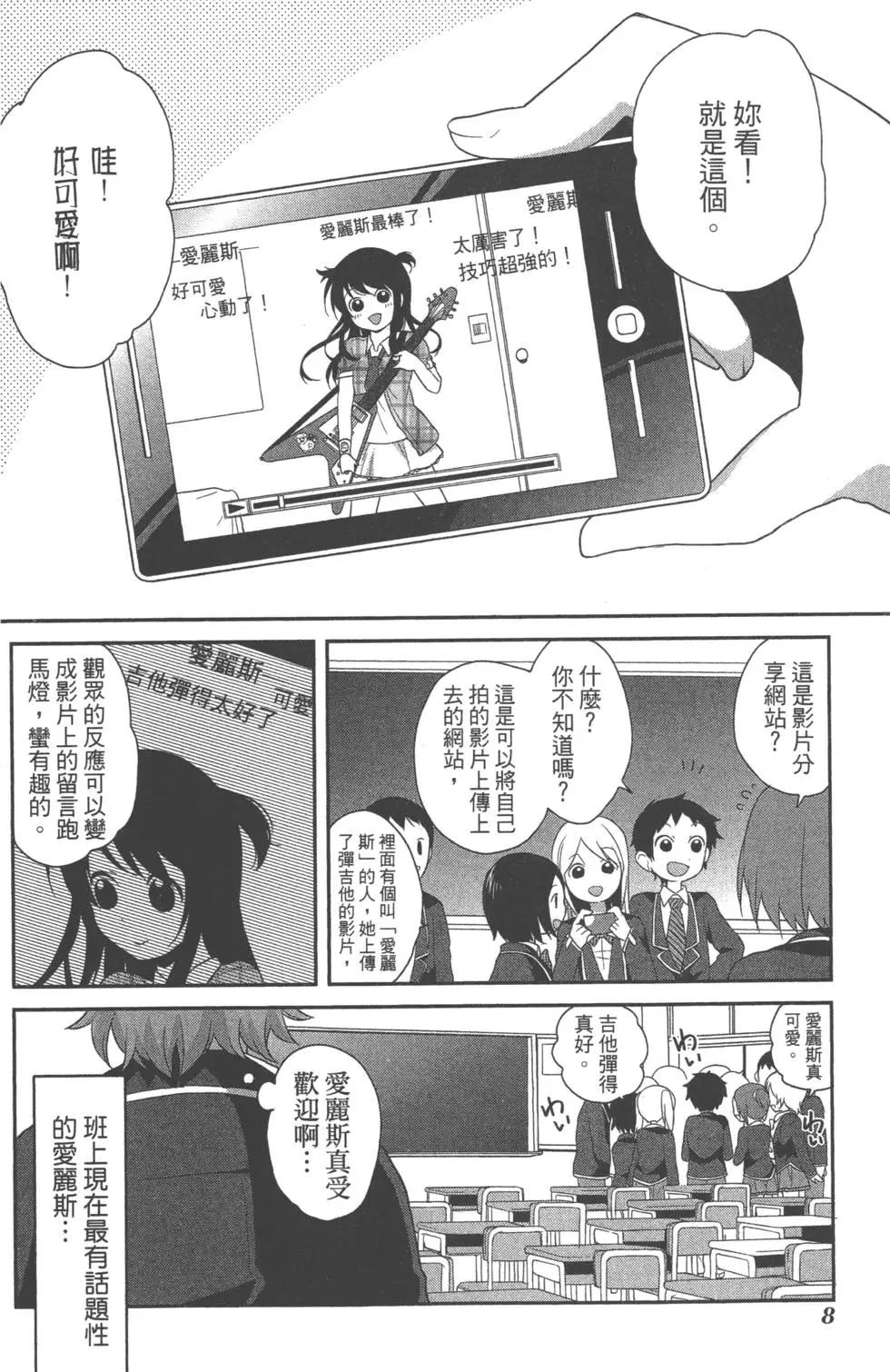 穿女裝彈吉他的我差點露餡 - 第01卷(1/4) - 4