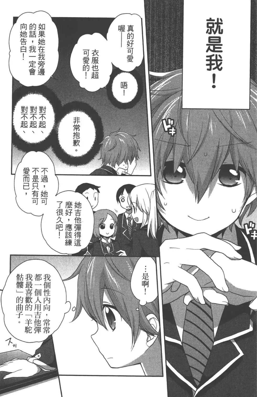 穿女裝彈吉他的我差點露餡 - 第01卷(1/4) - 5