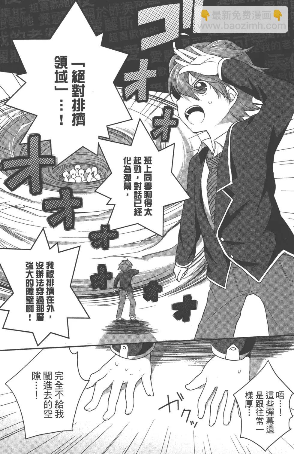 穿女裝彈吉他的我差點露餡 - 第01卷(1/4) - 8