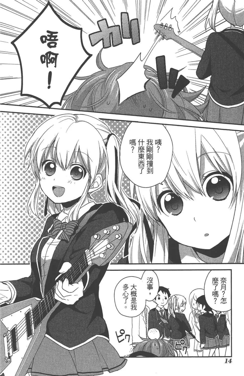 穿女裝彈吉他的我差點露餡 - 第01卷(1/4) - 2