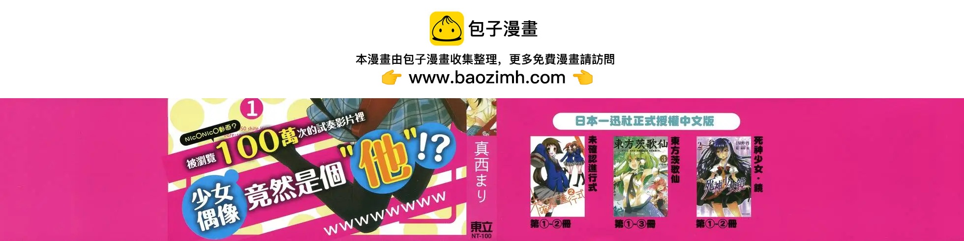 穿女裝彈吉他的我差點露餡 - 第01卷(1/4) - 2