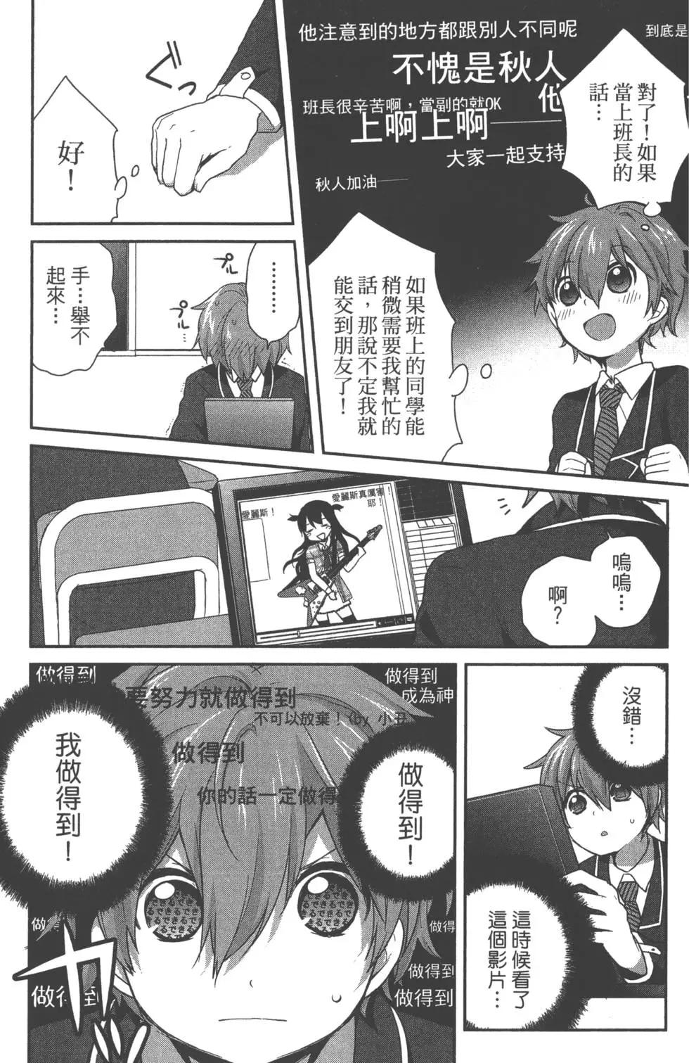 穿女裝彈吉他的我差點露餡 - 第01卷(1/4) - 7