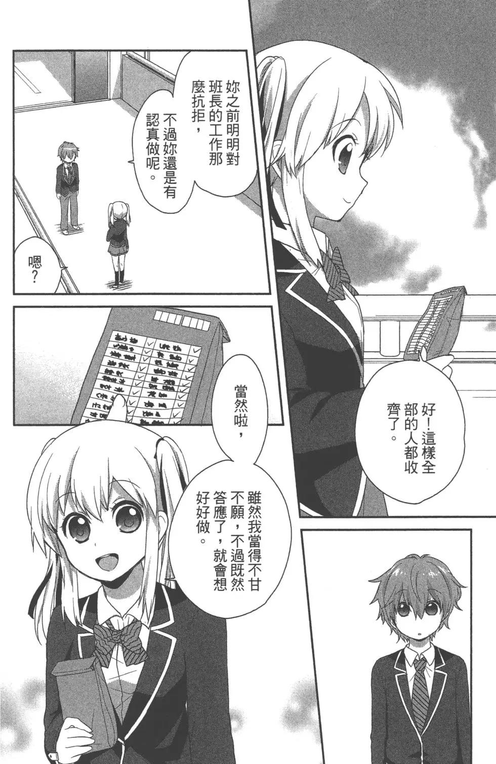 穿女裝彈吉他的我差點露餡 - 第01卷(1/4) - 4