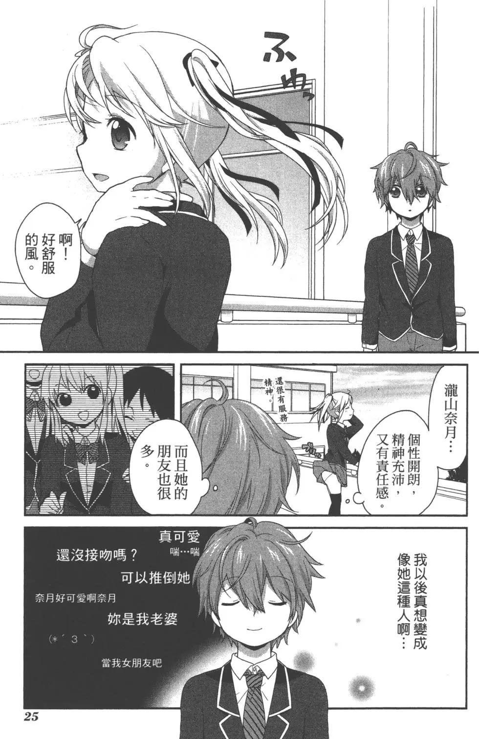 穿女裝彈吉他的我差點露餡 - 第01卷(1/4) - 5