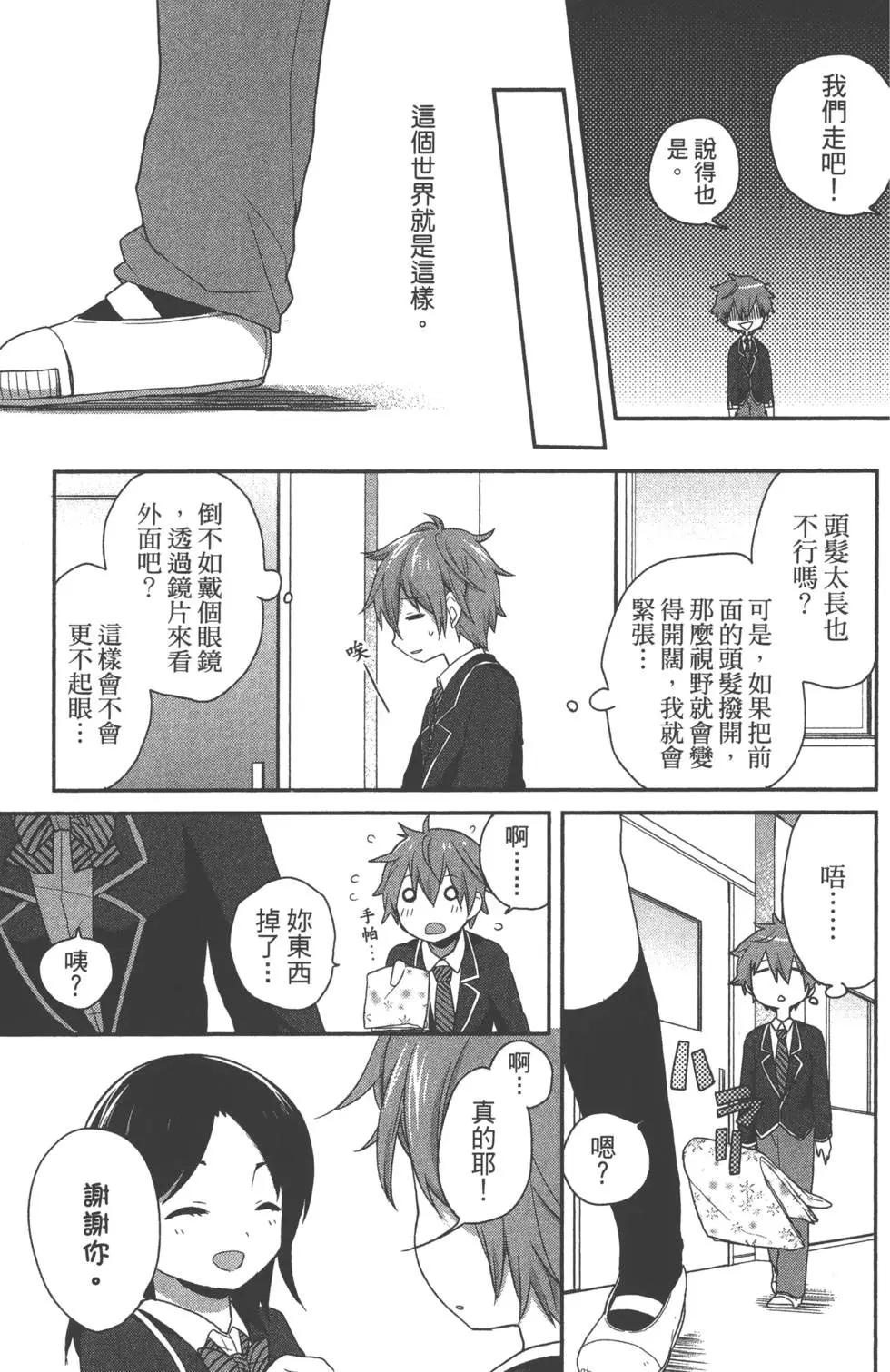 穿女裝彈吉他的我差點露餡 - 第01卷(1/4) - 7