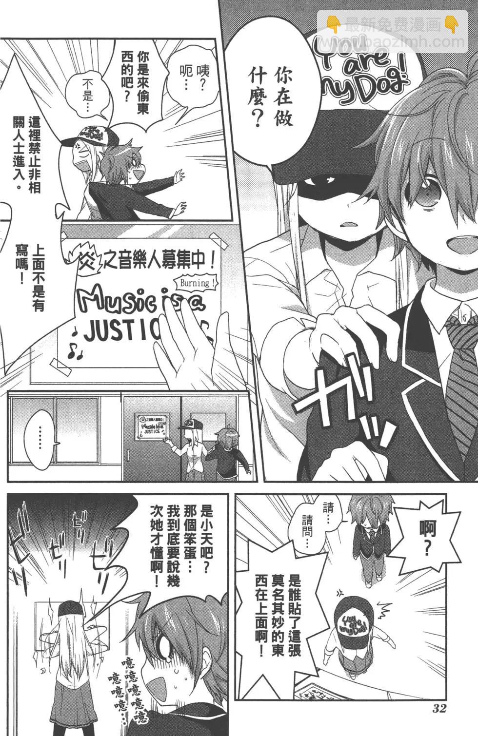 穿女裝彈吉他的我差點露餡 - 第01卷(1/4) - 4