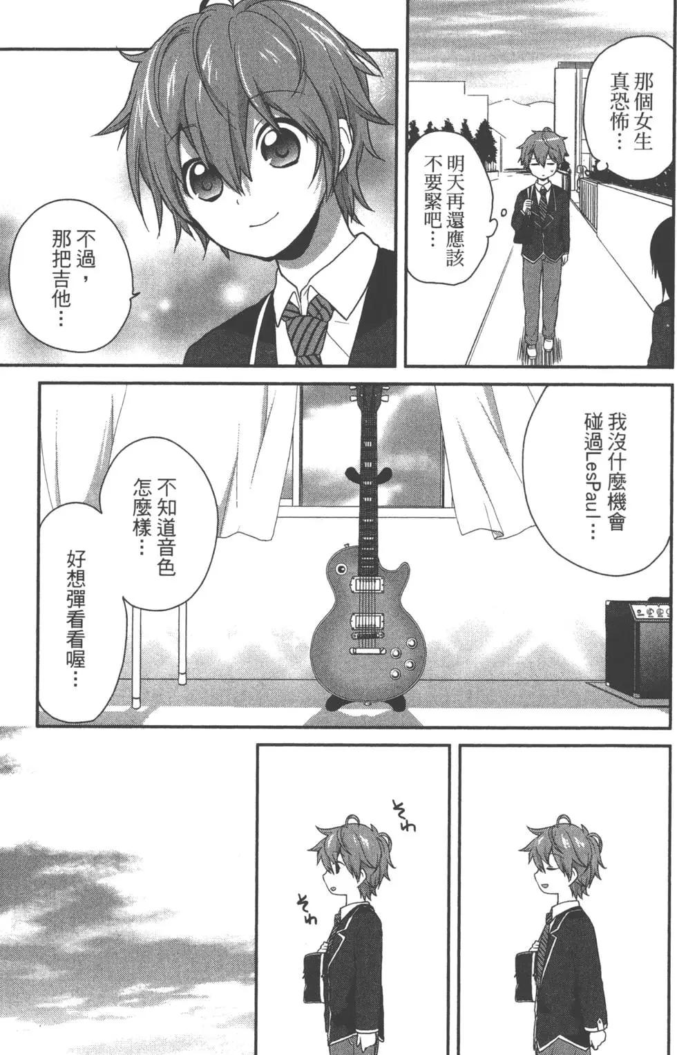 穿女裝彈吉他的我差點露餡 - 第01卷(1/4) - 7