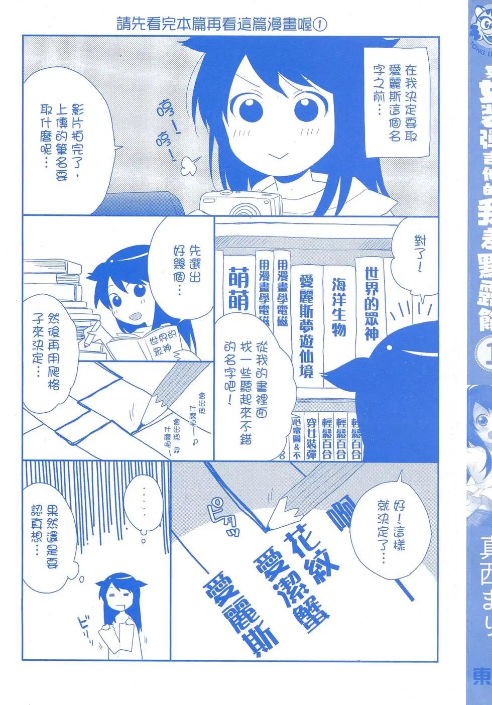 穿女裝彈吉他的我差點露餡 - 第01卷(1/4) - 4