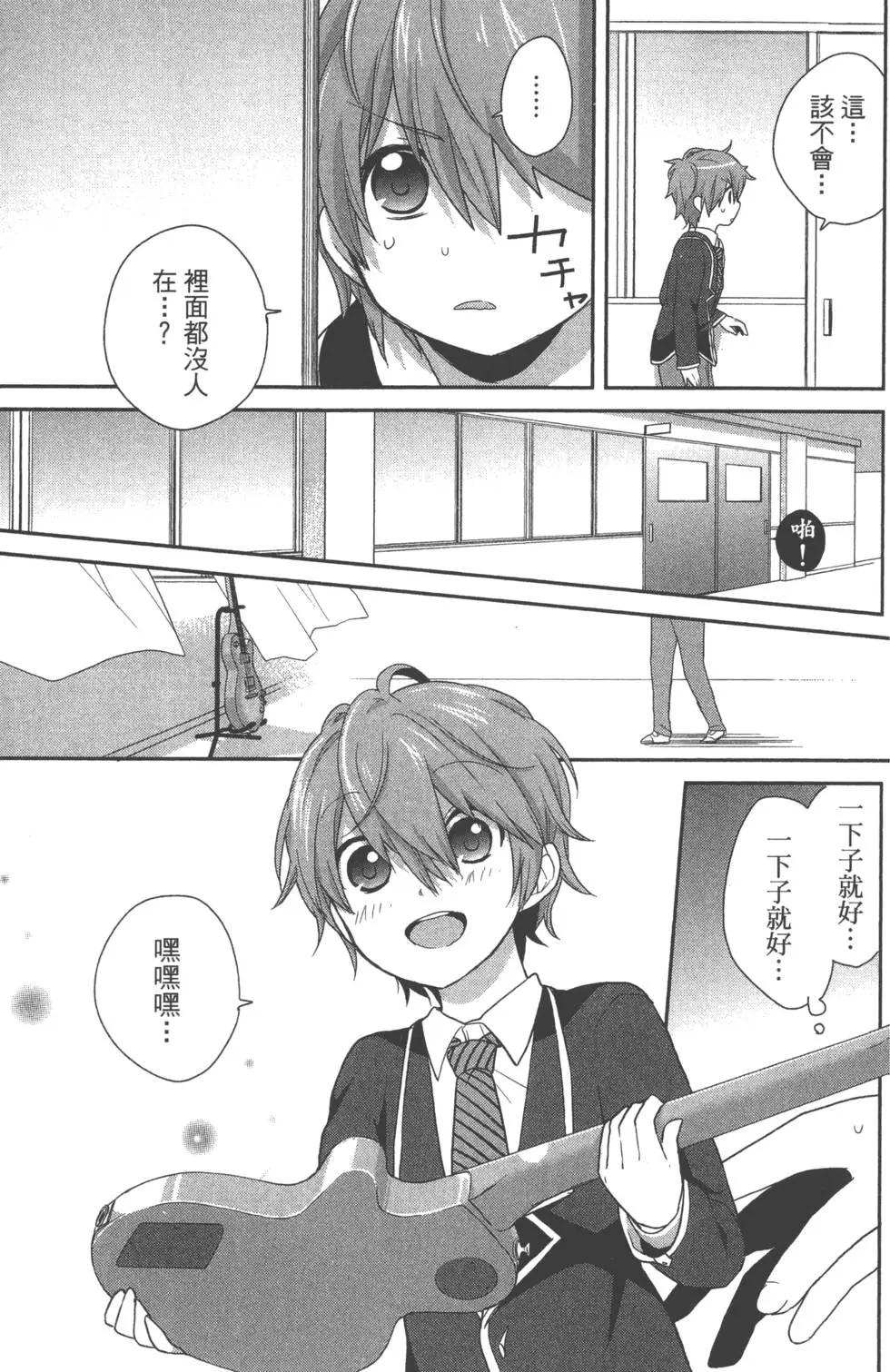 穿女裝彈吉他的我差點露餡 - 第01卷(1/4) - 1