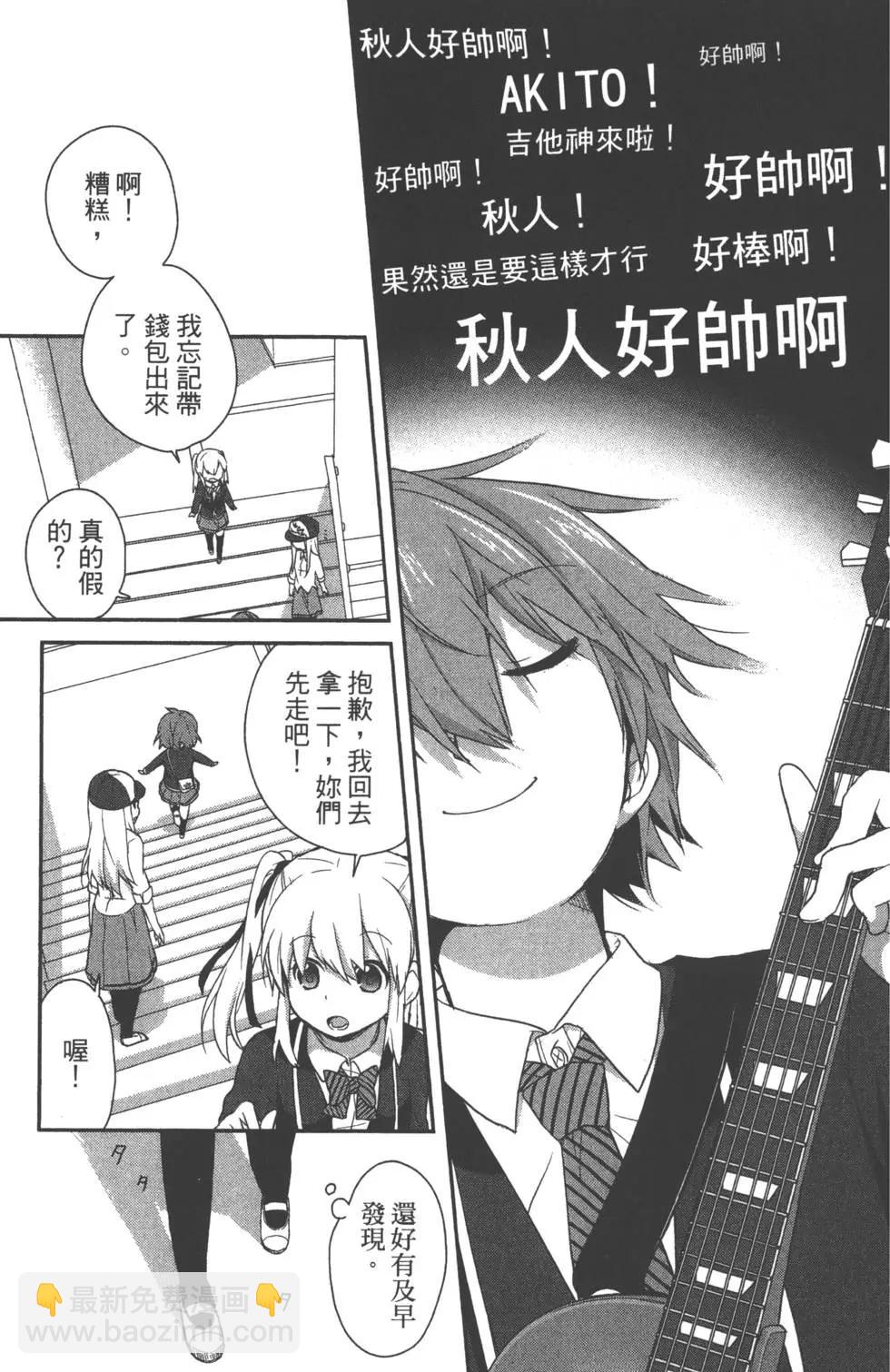 穿女裝彈吉他的我差點露餡 - 第01卷(1/4) - 3