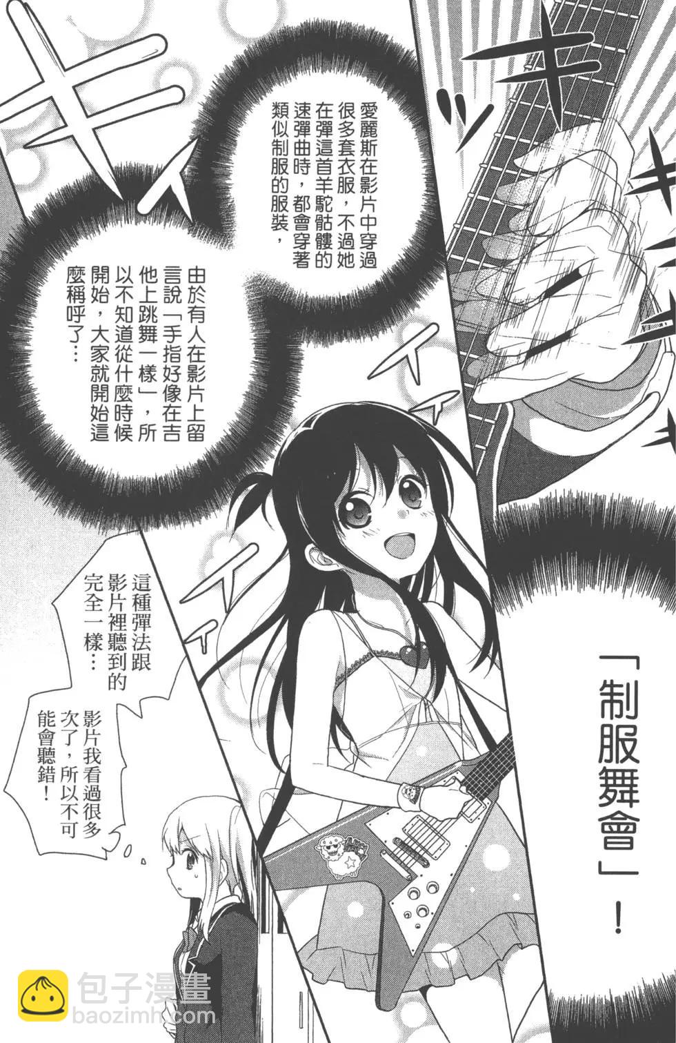 穿女裝彈吉他的我差點露餡 - 第01卷(1/4) - 5