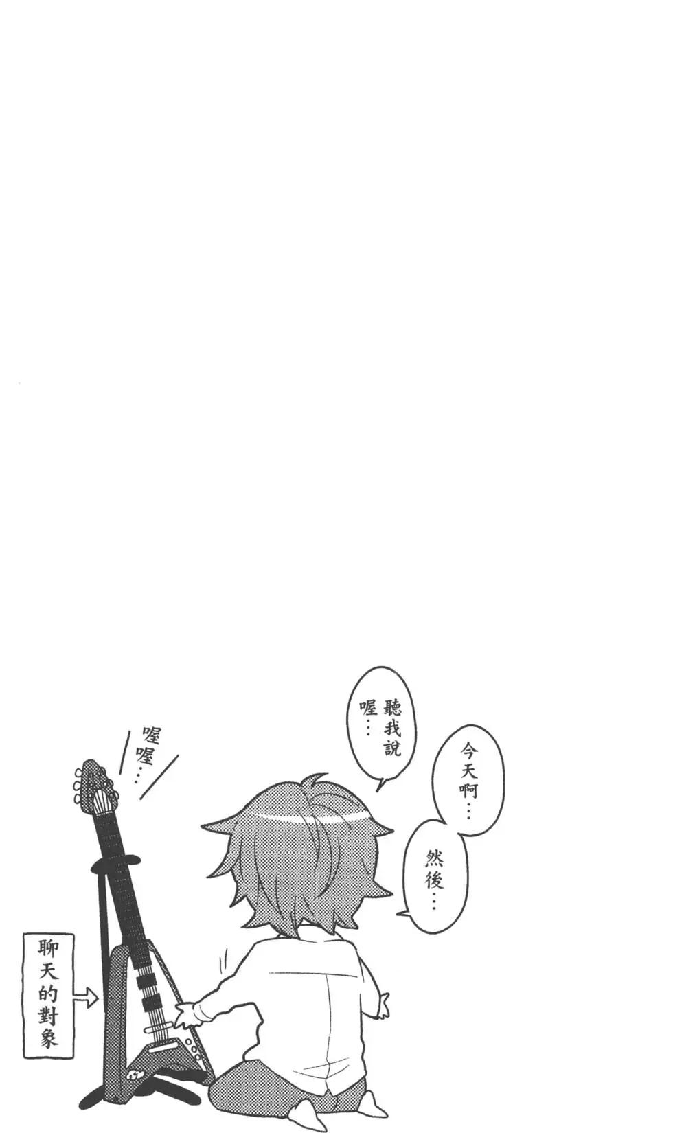 穿女裝彈吉他的我差點露餡 - 第01卷(1/4) - 1
