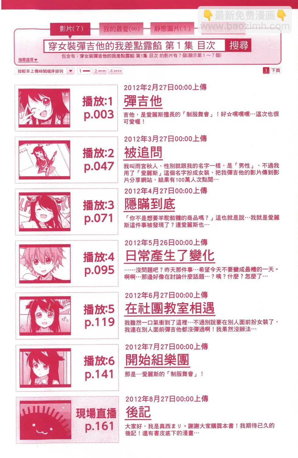 穿女裝彈吉他的我差點露餡 - 第01卷(1/4) - 6