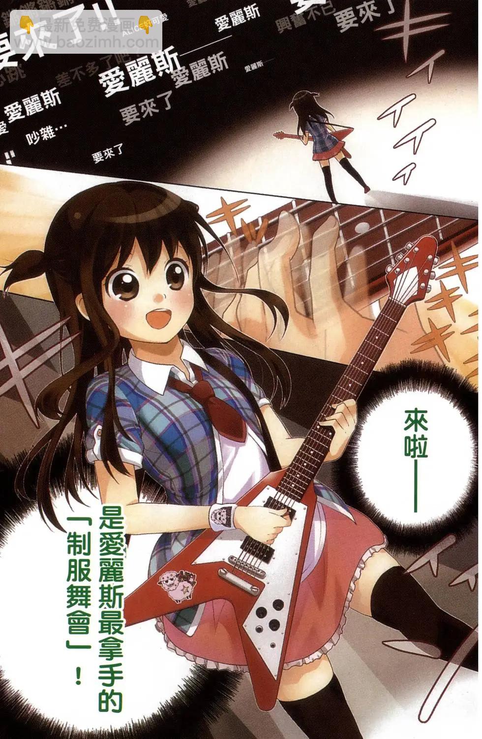 穿女裝彈吉他的我差點露餡 - 第01卷(1/4) - 7