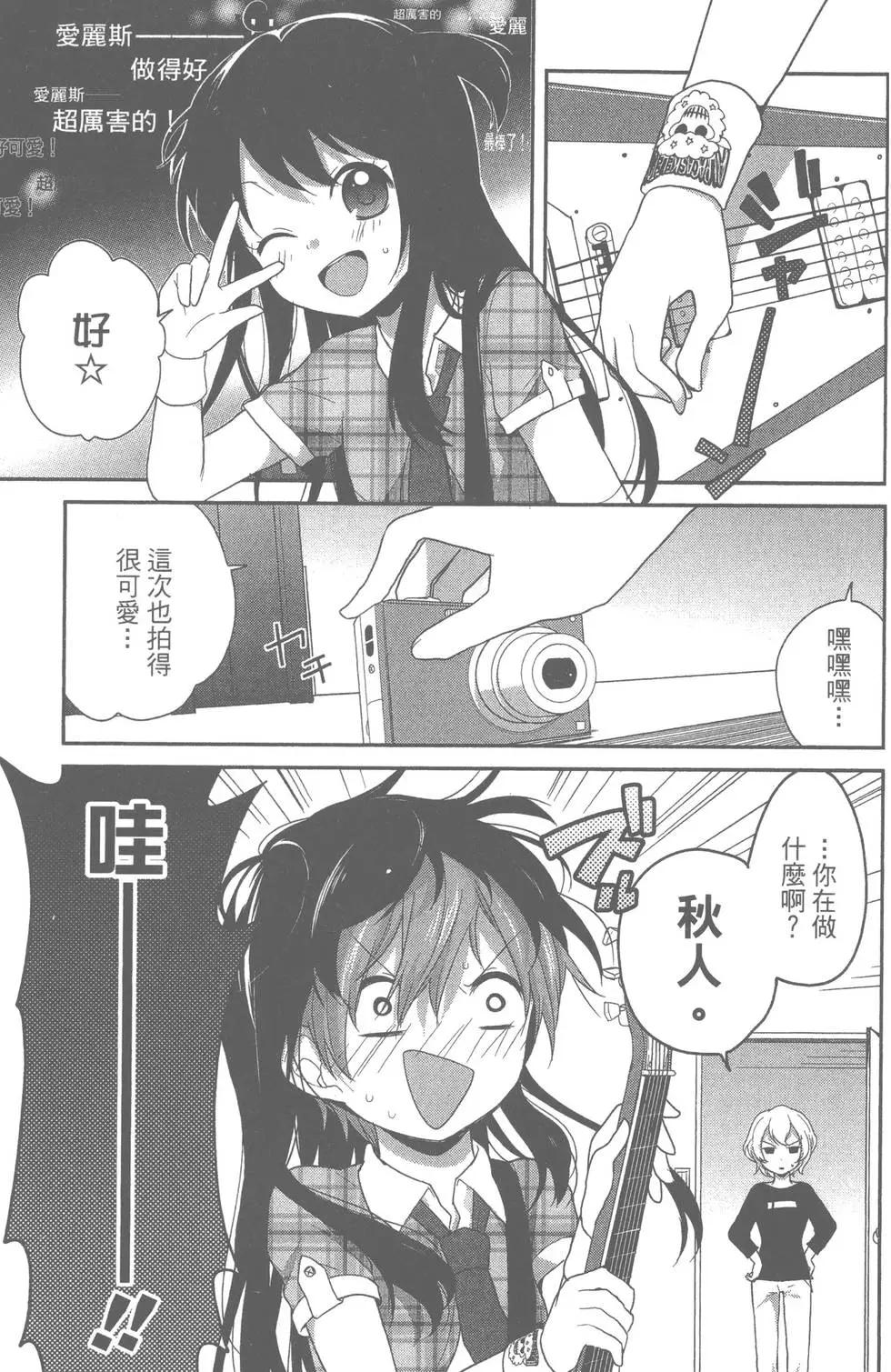穿女裝彈吉他的我差點露餡 - 第01卷(1/4) - 1