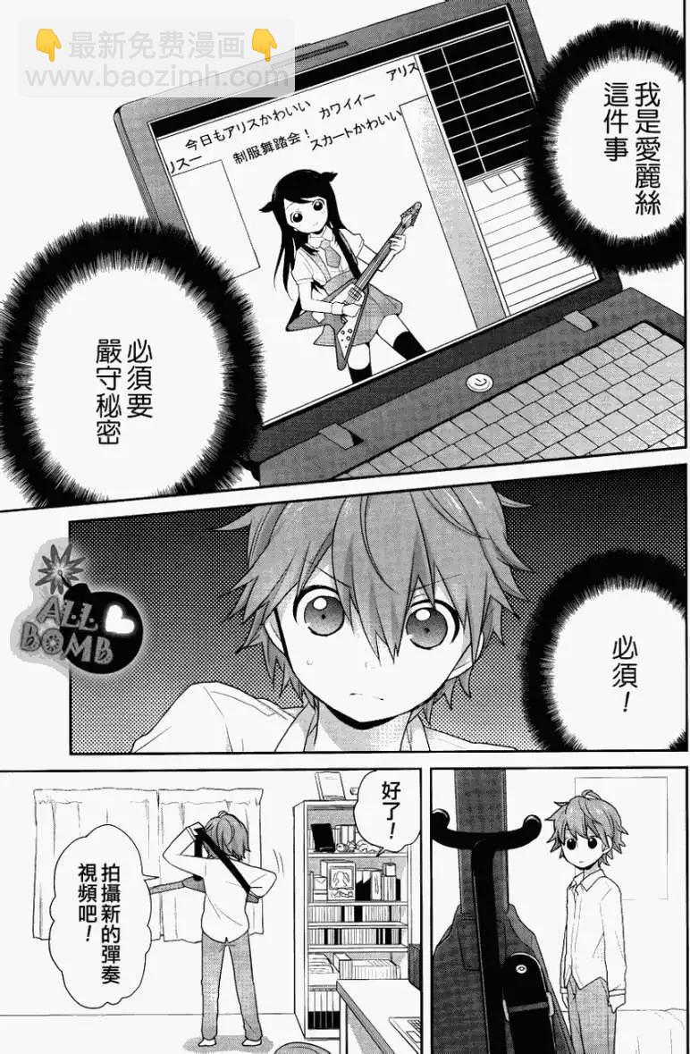 穿女裝彈吉他的我差點露餡 - 第03回 - 1