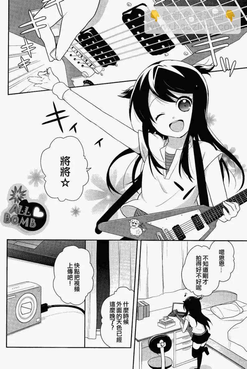 穿女裝彈吉他的我差點露餡 - 第03回 - 2