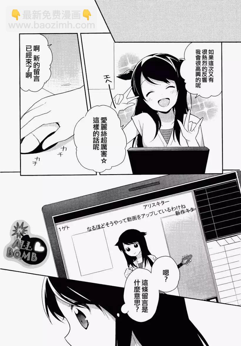 穿女裝彈吉他的我差點露餡 - 第03回 - 3