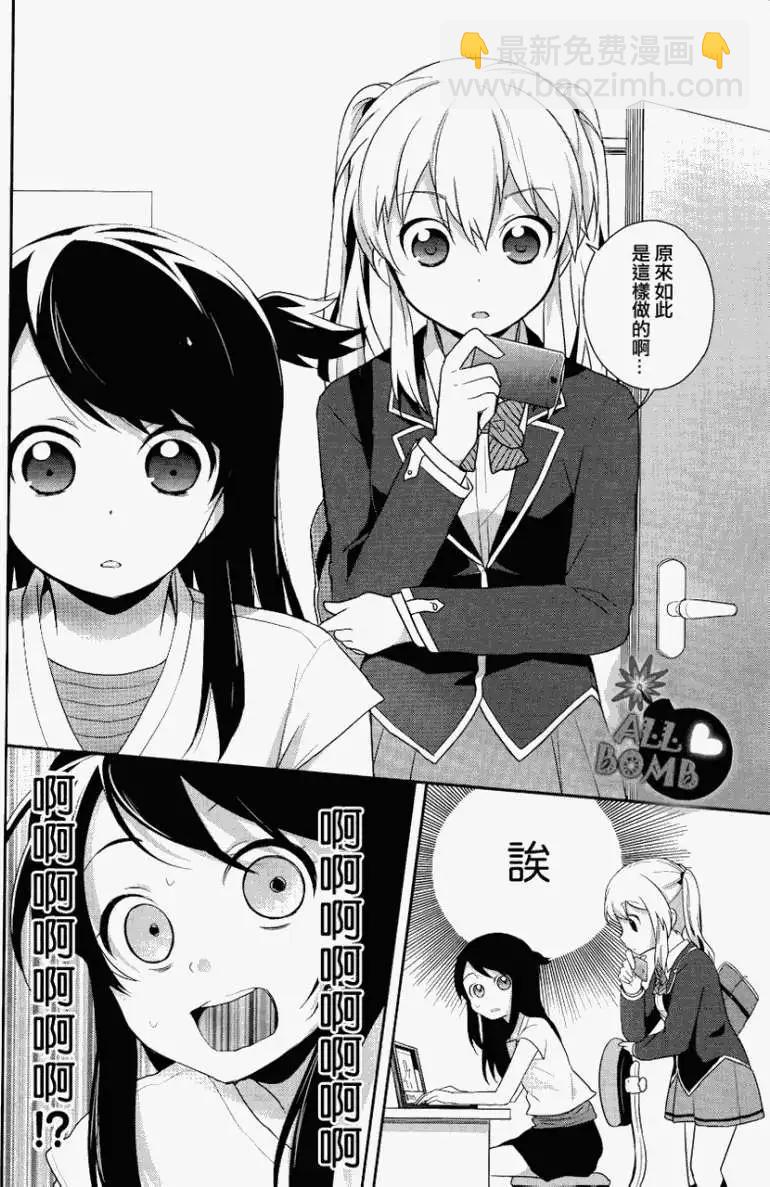 穿女裝彈吉他的我差點露餡 - 第03回 - 4