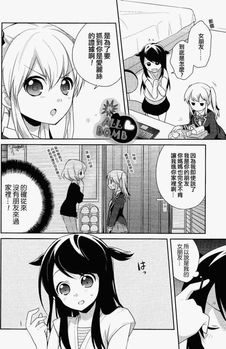 穿女裝彈吉他的我差點露餡 - 第03回 - 1
