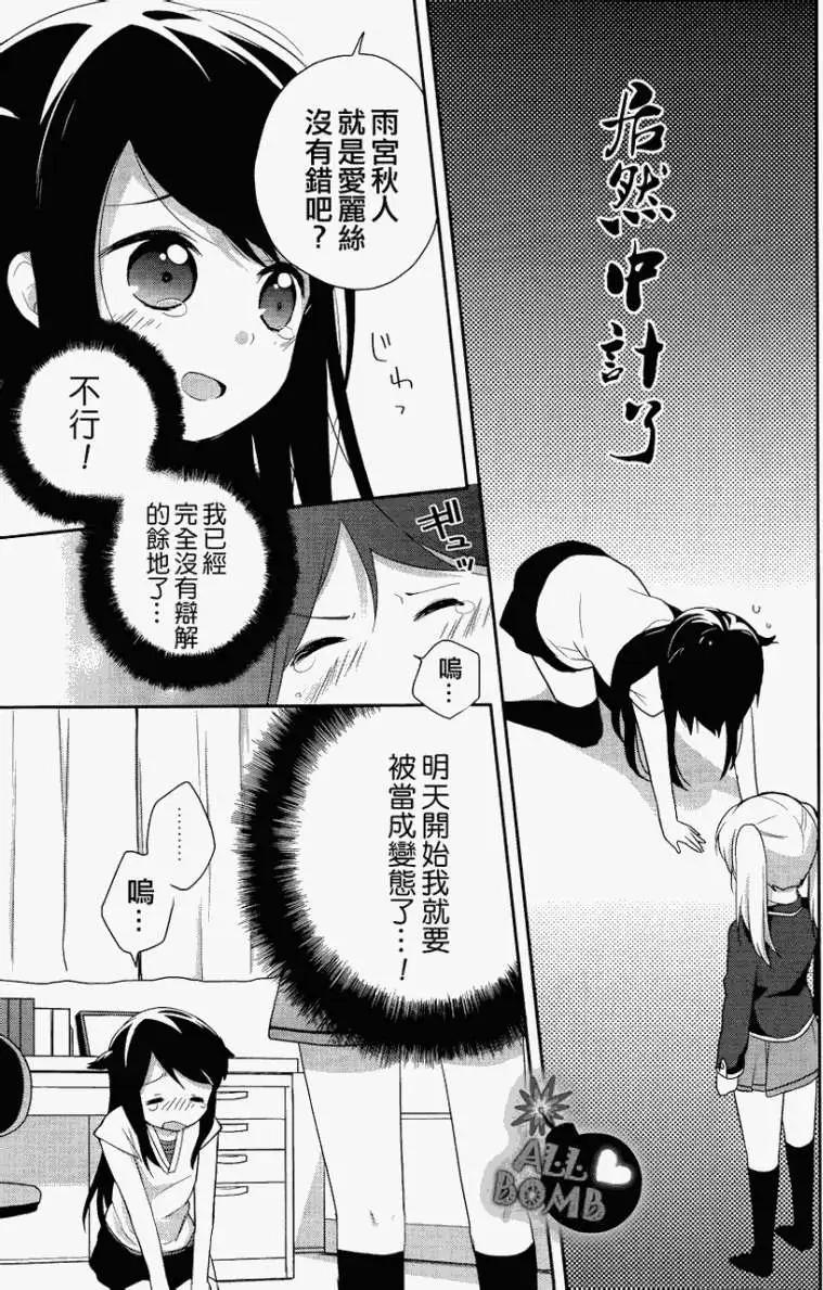 穿女裝彈吉他的我差點露餡 - 第03回 - 4