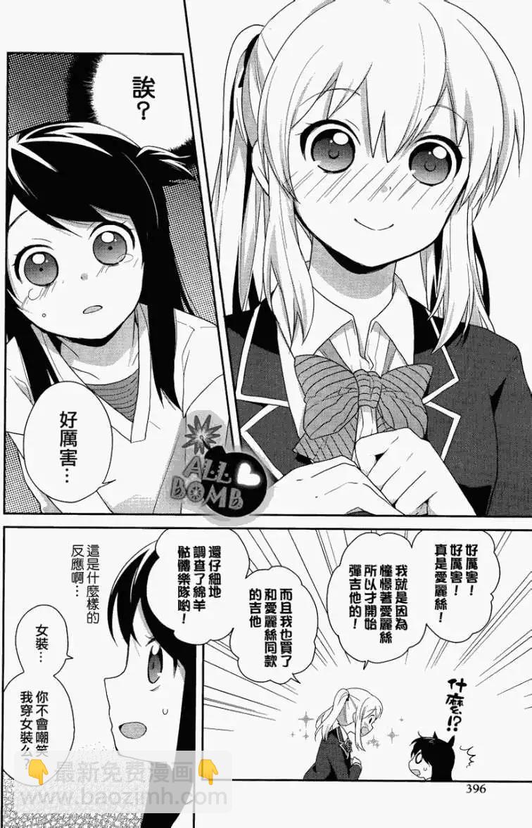 穿女裝彈吉他的我差點露餡 - 第03回 - 5