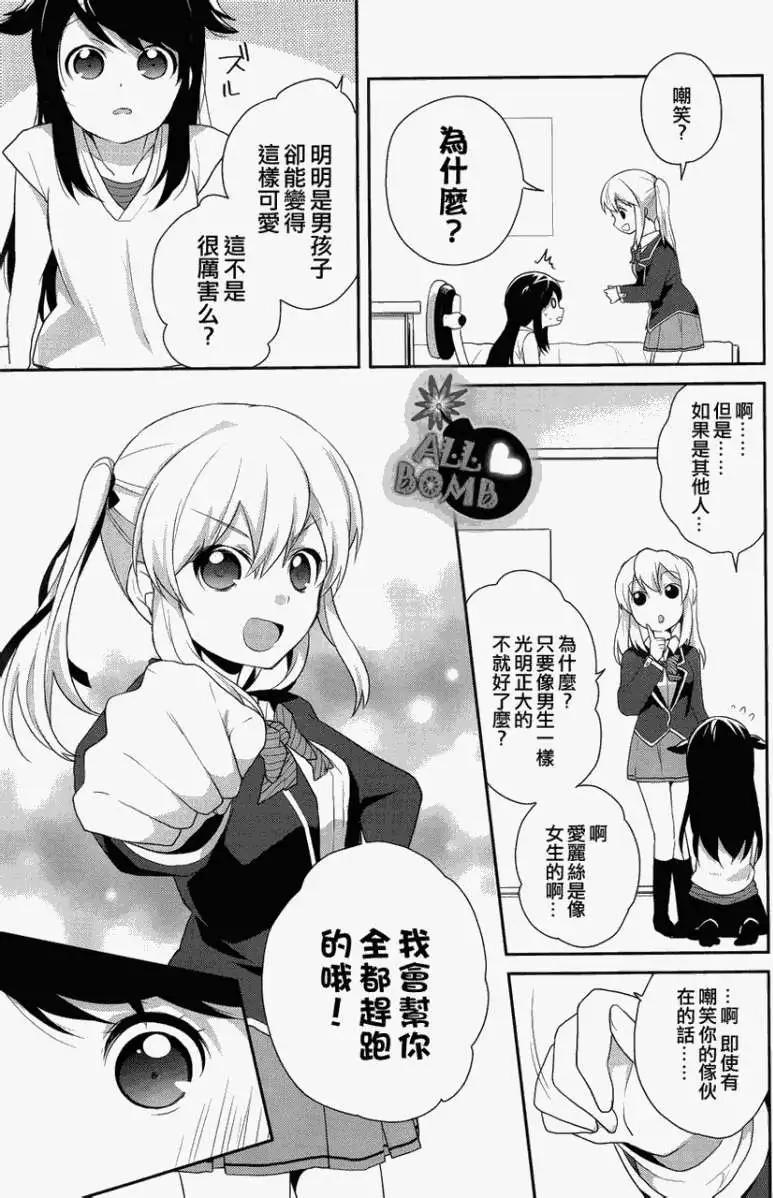 穿女裝彈吉他的我差點露餡 - 第03回 - 1
