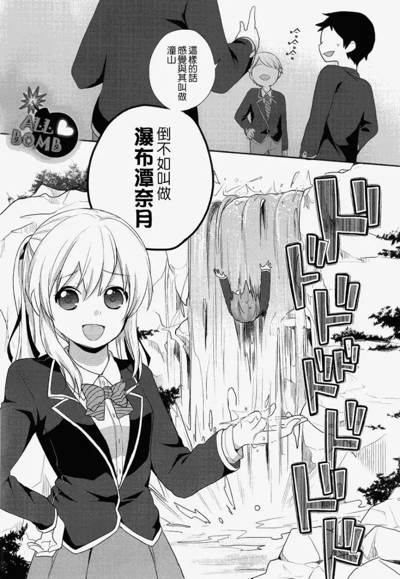 穿女裝彈吉他的我差點露餡 - 第03回 - 3