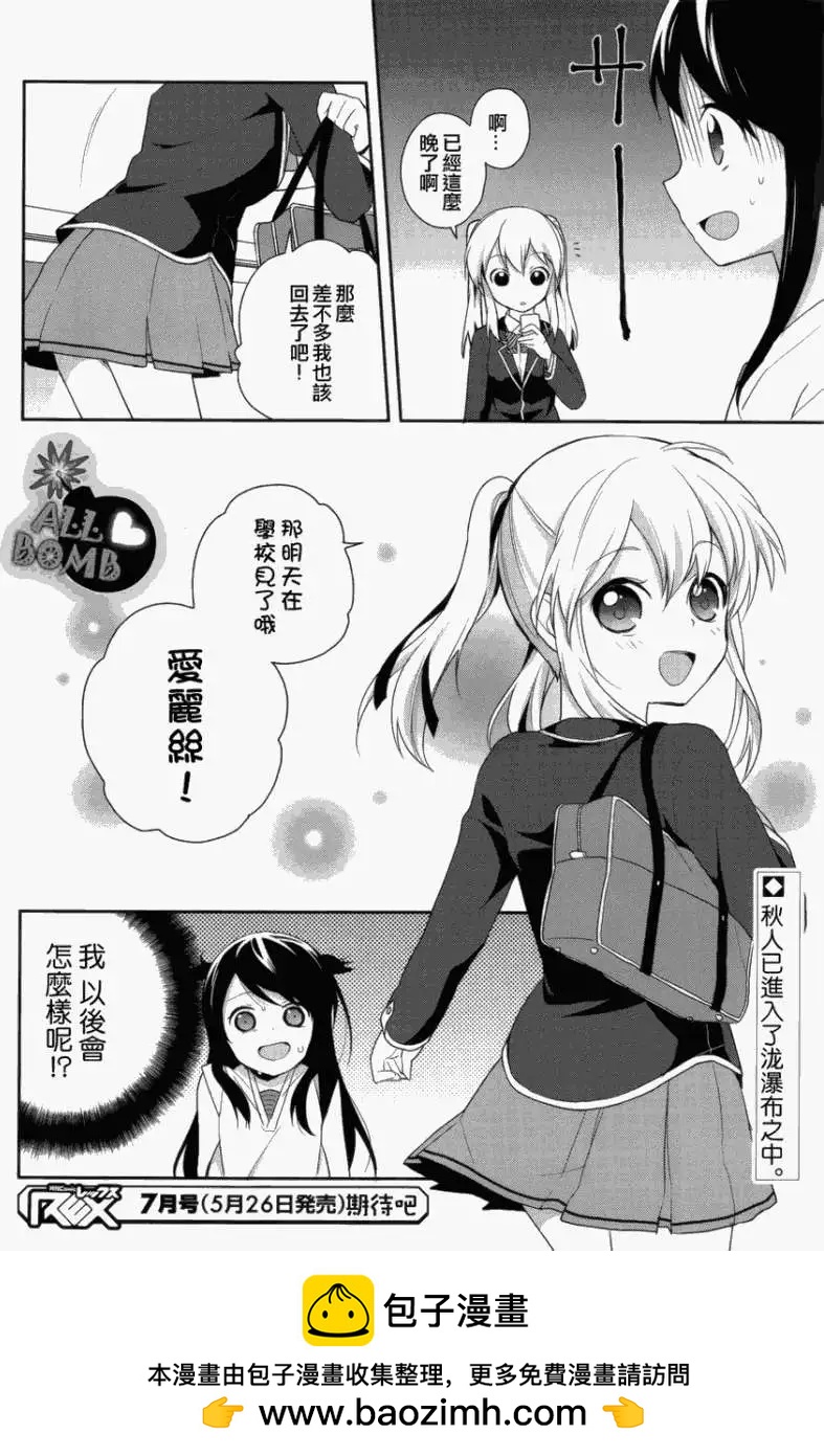 穿女裝彈吉他的我差點露餡 - 第03回 - 4