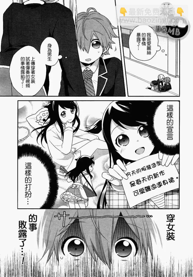 穿女裝彈吉他的我差點露餡 - 第03回 - 3