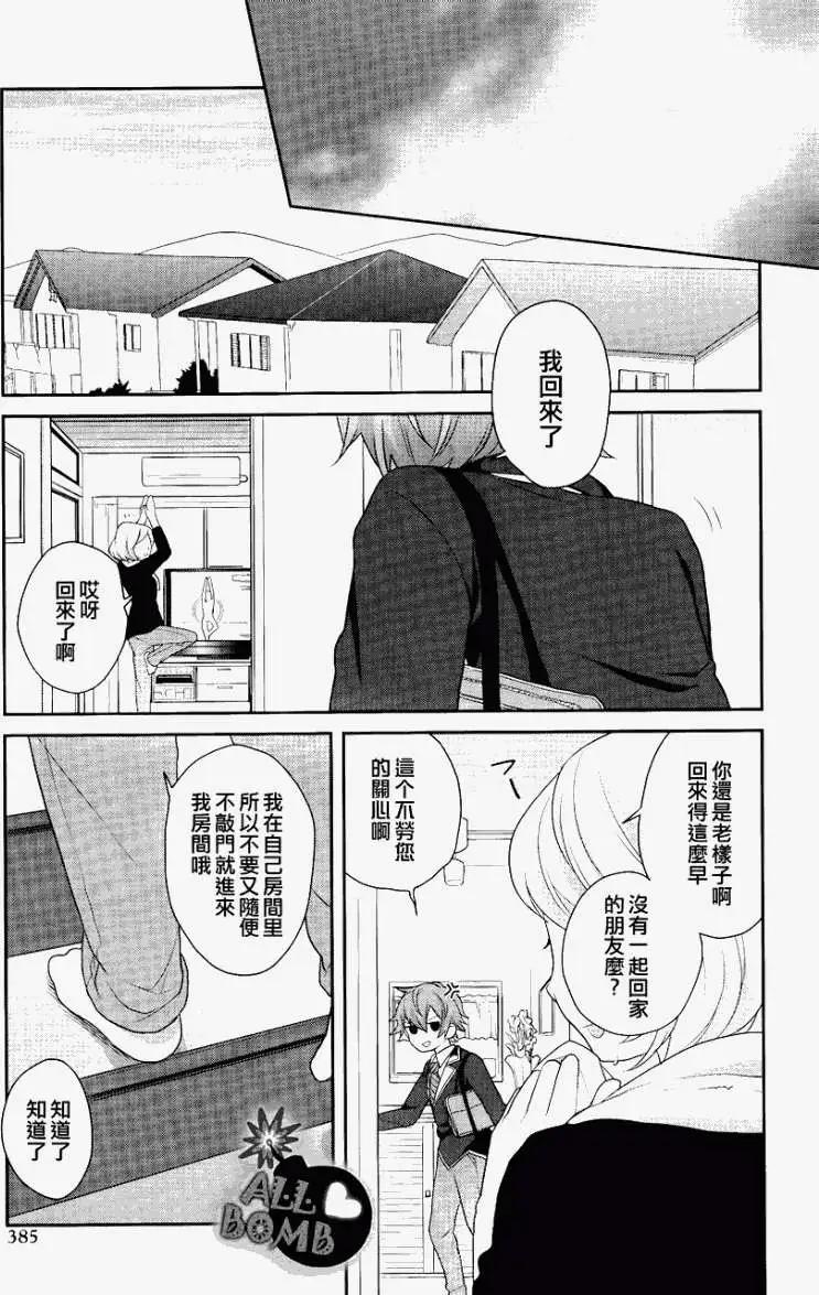 穿女裝彈吉他的我差點露餡 - 第03回 - 4