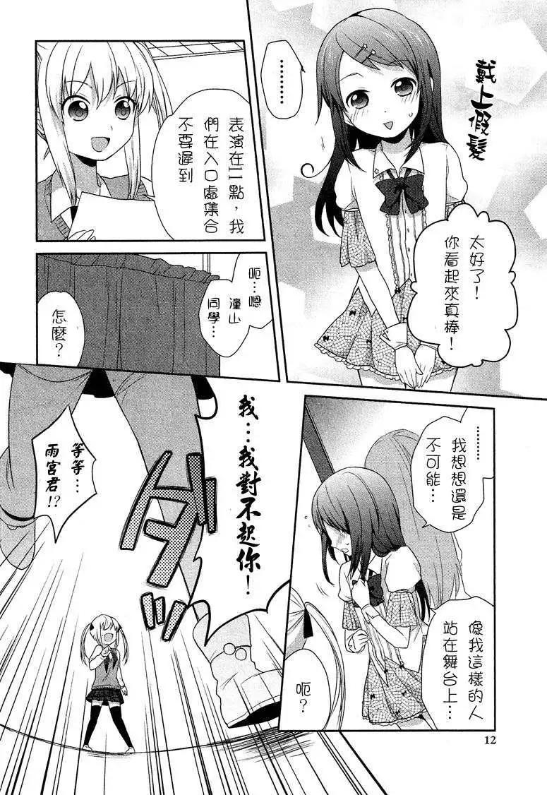 穿女裝彈吉他的我差點露餡 - 第00回 - 5